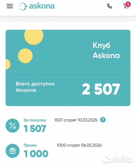 Бонусы/баллы Аскона