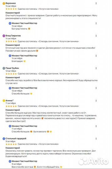 Слесарь сантехник