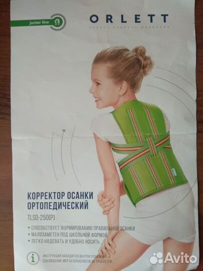 Корректор осанки ортопедический детский