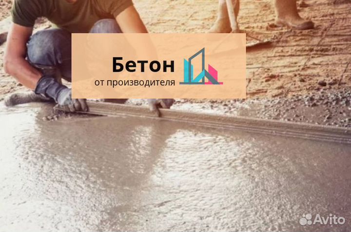 Бетон прогрессивный