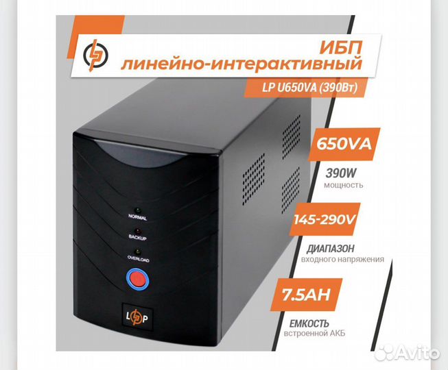 Бесперебойник logic power