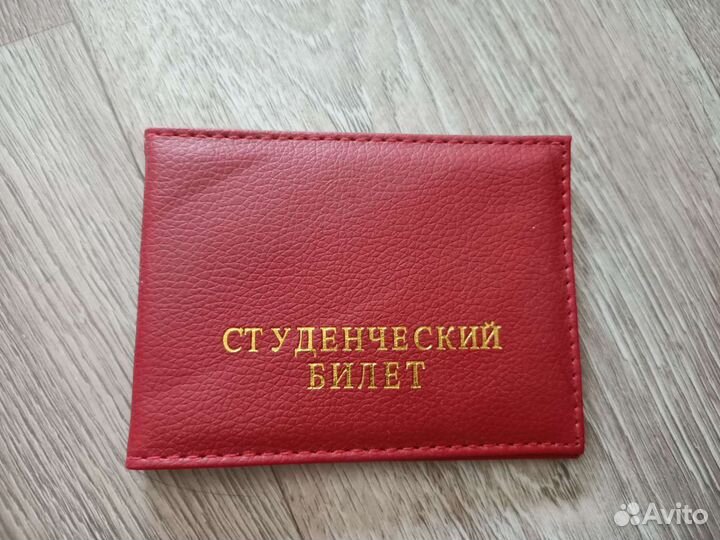 Обложка на студенческий билет