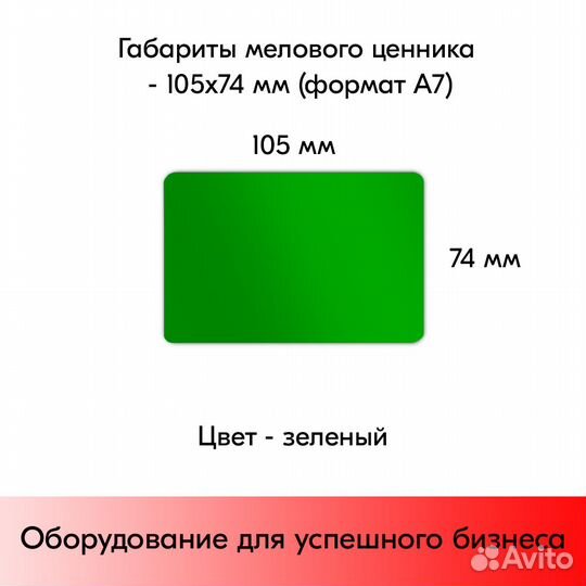 Ценникодержатель +ценник А7 зелёный +маркер оранж