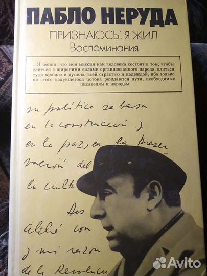 Книга Пабло Неруда 