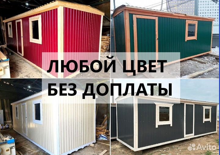 Бытовка Вагончик Хозблок