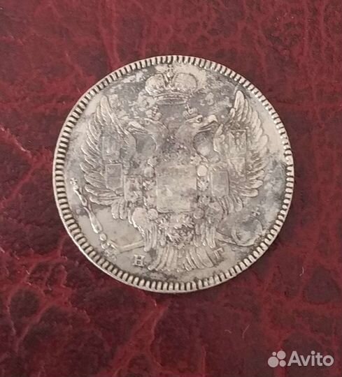 20 копеек 1836 года спб нг