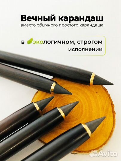 Вечный карандаш из эбенового дерева