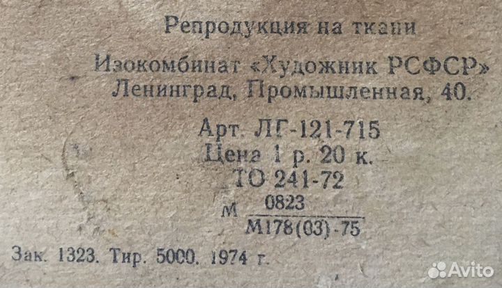 Картины репродукция СССР на ткани