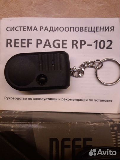 Пейджер Reef page RP-102 (RP-100)