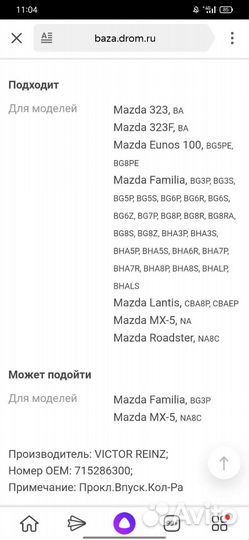 Прокладка впускного коллектора Mazda 323