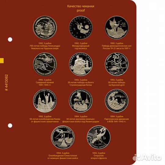 Юбилейные монеты России 1992/1995 (Молодая Россия)