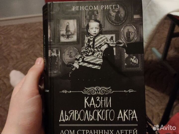 Казни дьявольского акра