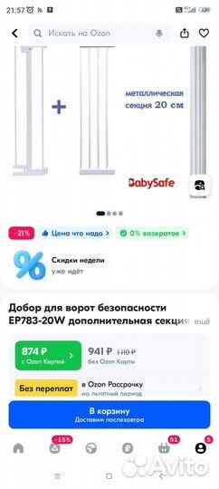 Перегородка, ворота безопасности