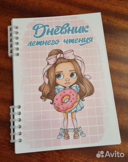 Читательский дневник