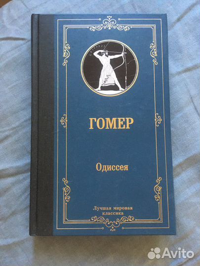 Гомер одиссея