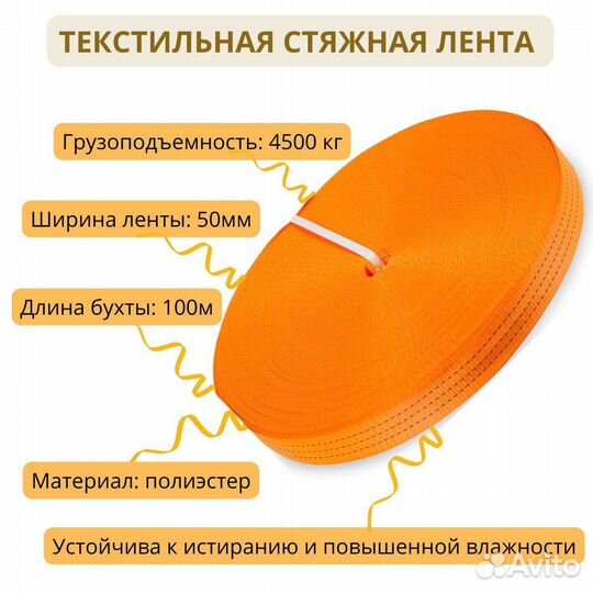 Лента для стяжных ремней 50 мм. Лента текстильная