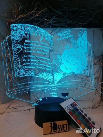 Светильник с 3Д эффектом