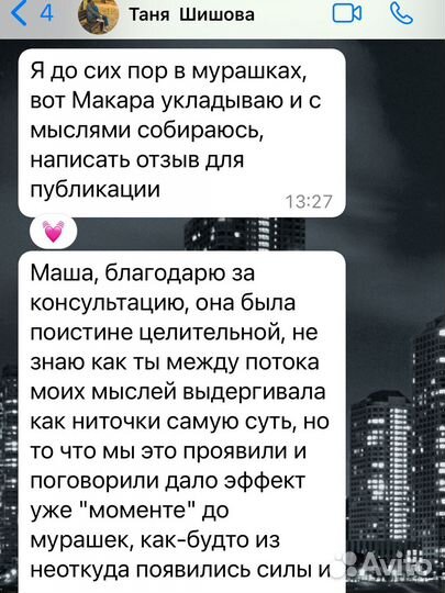 Психолог online (метод легализация правды)