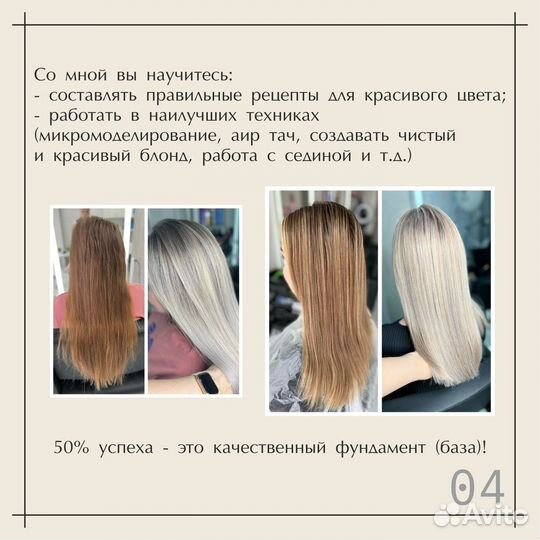 Обучение парикмахера