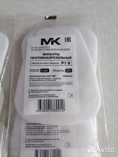 Фильтры противоаэрозольные мк и 3М