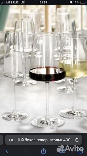 Бокал для вина