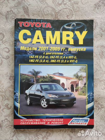 Руководство по ремонту Toyota Camry 2001-2005