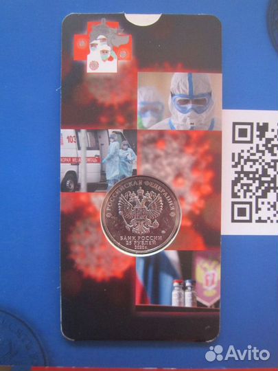 25 рублей - спасибо врачам и медикам