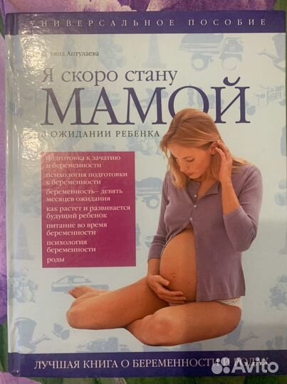 Я скоро стану мамой Аптулаева Татьяна