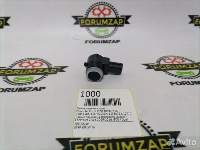 Датчик парковки задний Chevrolet Cruze J300