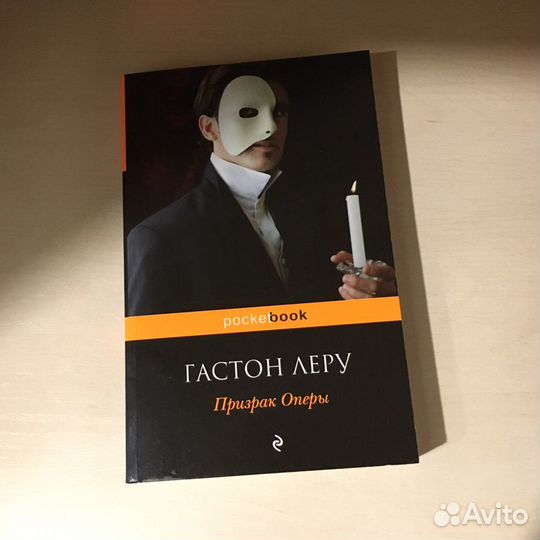 Леру Гастон - Призрак Оперы