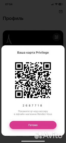 Бонусная карта rendez-vous