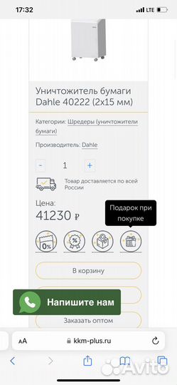 Шредр Dahle 40222