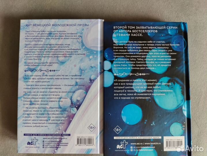 Штефани Хассе. Поцелуй врага. Ты любишь предателя