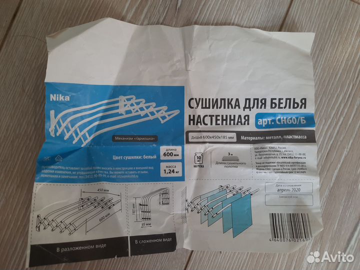 Сушилка для белья настенная складная