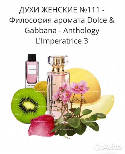 Духи Армель