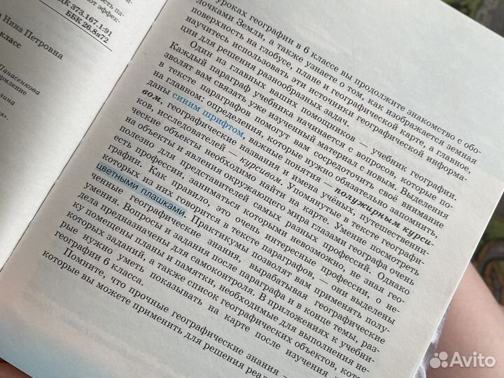 География 6 класс Т. П герасимова Н. П. Неклюкова