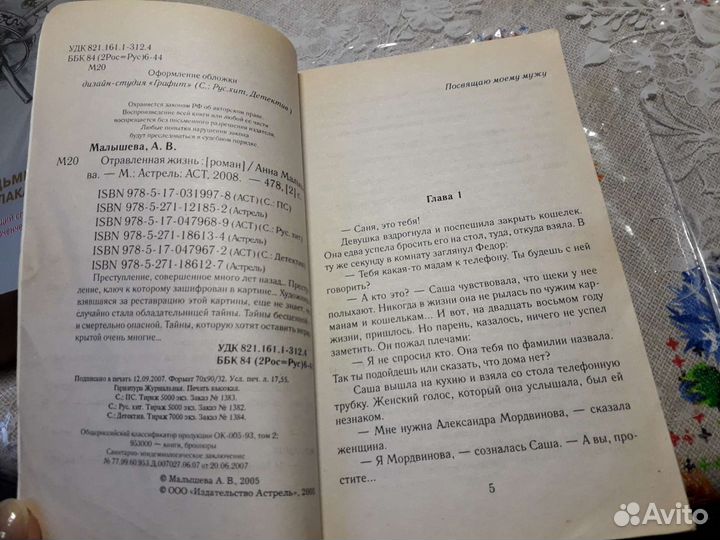 Книги Малышева Анна, Знаменская Алина