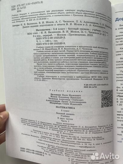 Учебник математика 5 класс Виленкин новый