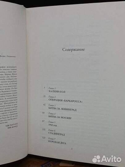 Маршал Жуков