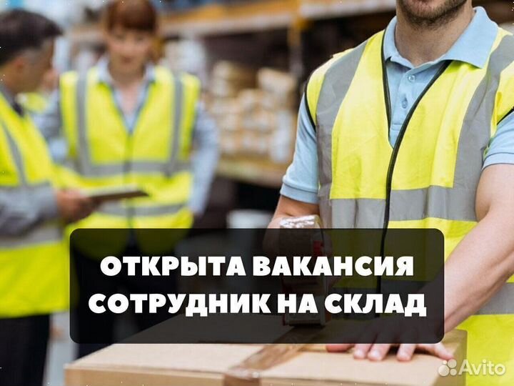 Требуется комплектовщик \ комлектовщица мвм (Эльдо