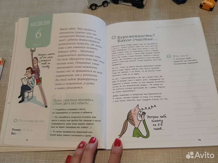 Дневник беременности + календарь беременности