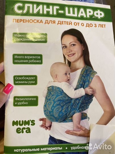 Слинг шарф mums era