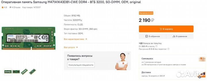 Оперативная память ноутбука, Samsung 8гб 3200 Мгц