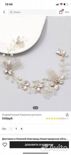 Свадебная тиара