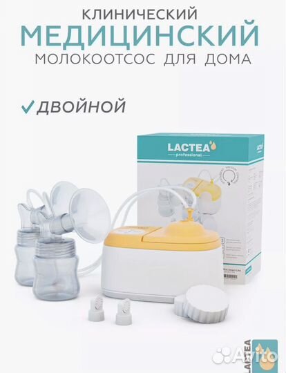 Молокоотсос электрический двойной lactea