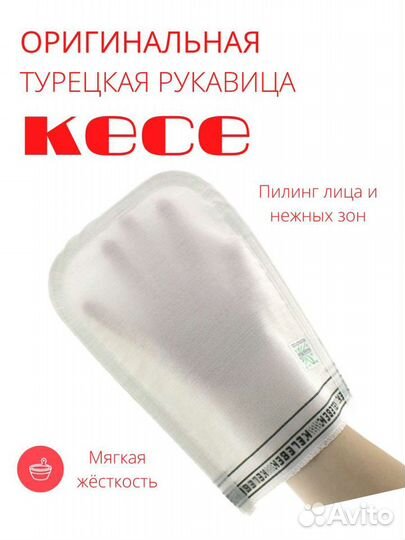 Рукавица кесе кесса оптом и в розницу