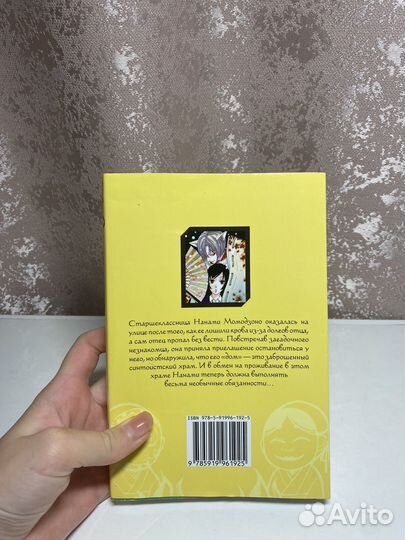 Манга 1 том очень приятно бог