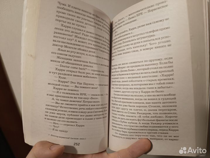 Книга Ю Несбё 
