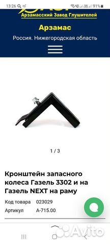 Крепление запасного колеса газель