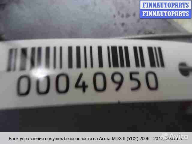 Блок управления airbag Acura MDX (YD2), 2007 3.7 Бензин